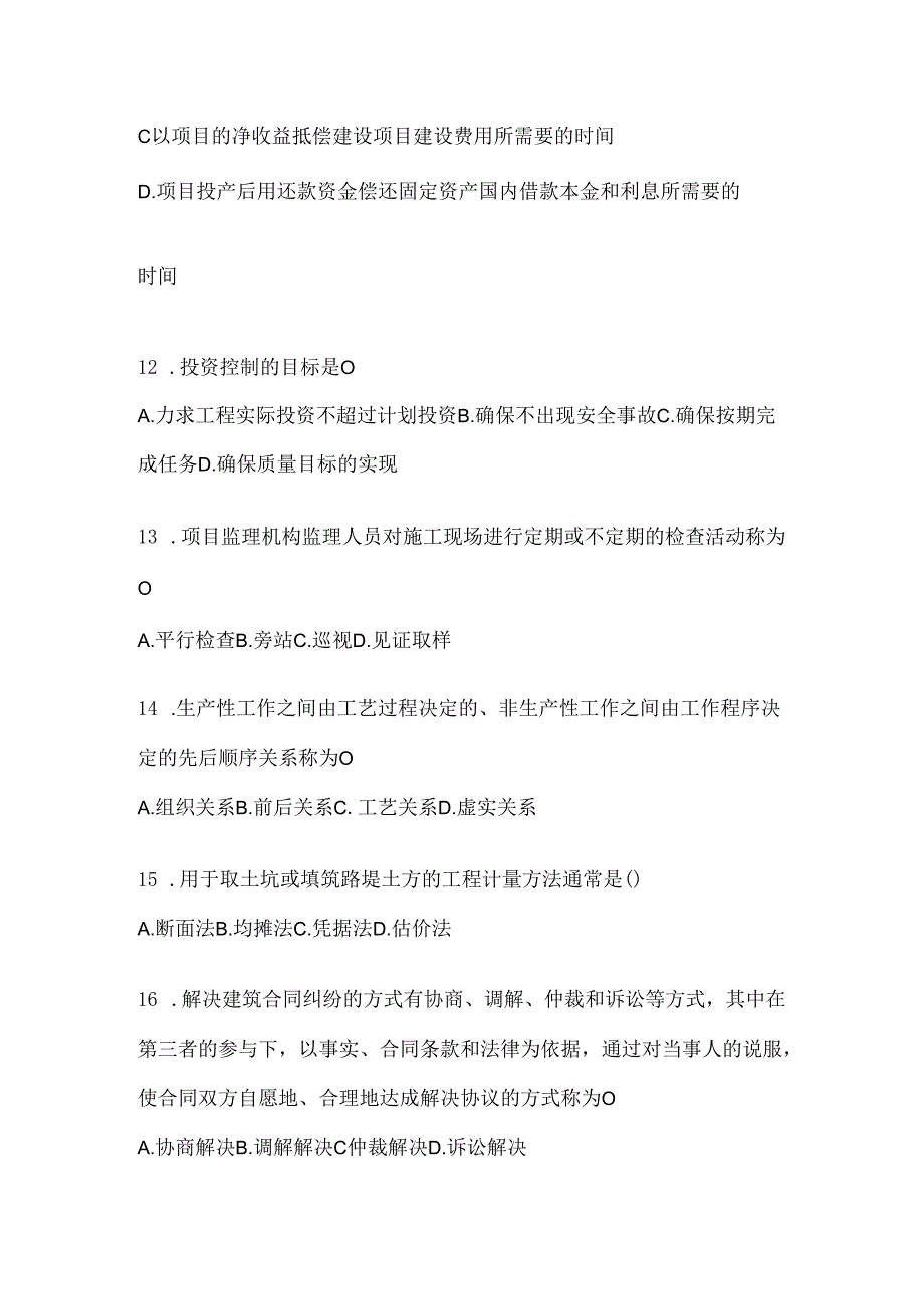 2024年度最新国家开放大学（电大）本科《建设监理》形考任务（含答案）.docx_第3页