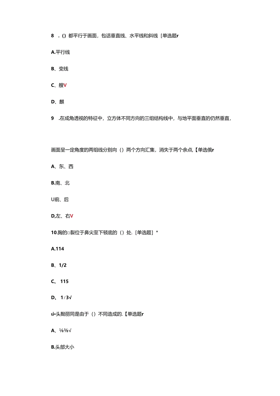 2024年动画等级工理论考试试题.docx_第3页