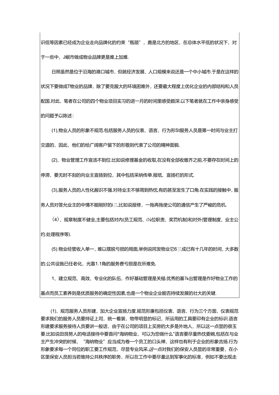 2024年学生的实习报告（共3篇）.docx_第2页