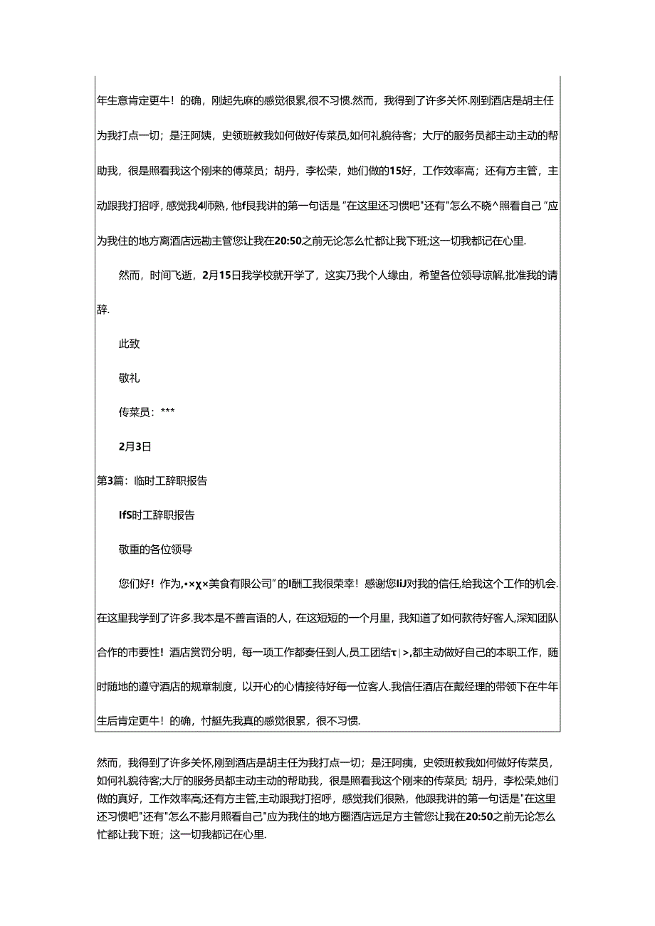 2024年单位临时工辞职报告（共6篇）.docx_第2页