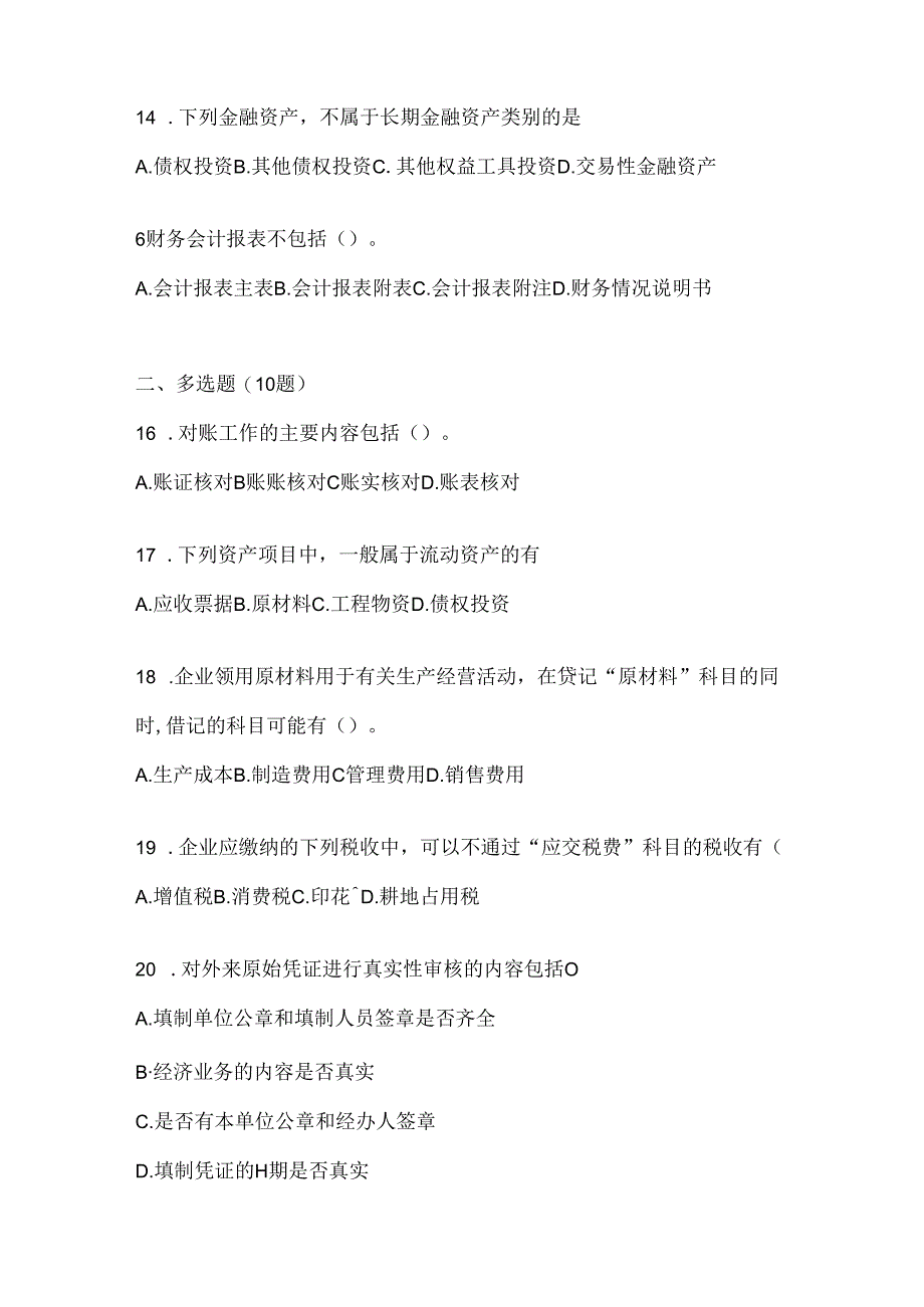 2024最新国家开放大学电大本科《会计学概论》机考题库.docx_第3页