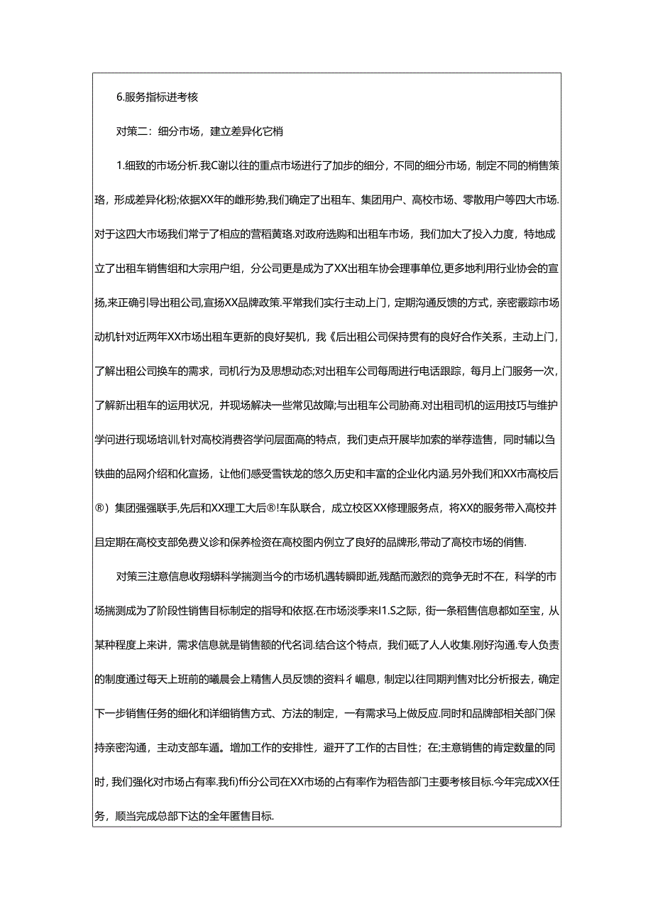 2024年4s店经理述职报告（共4篇）.docx_第2页