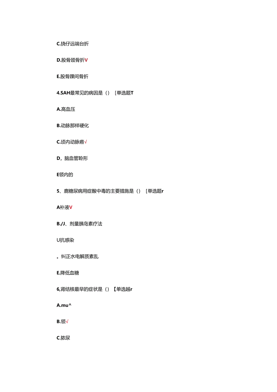 2024年省立医院重症医学住培基地招生考试试题.docx_第2页