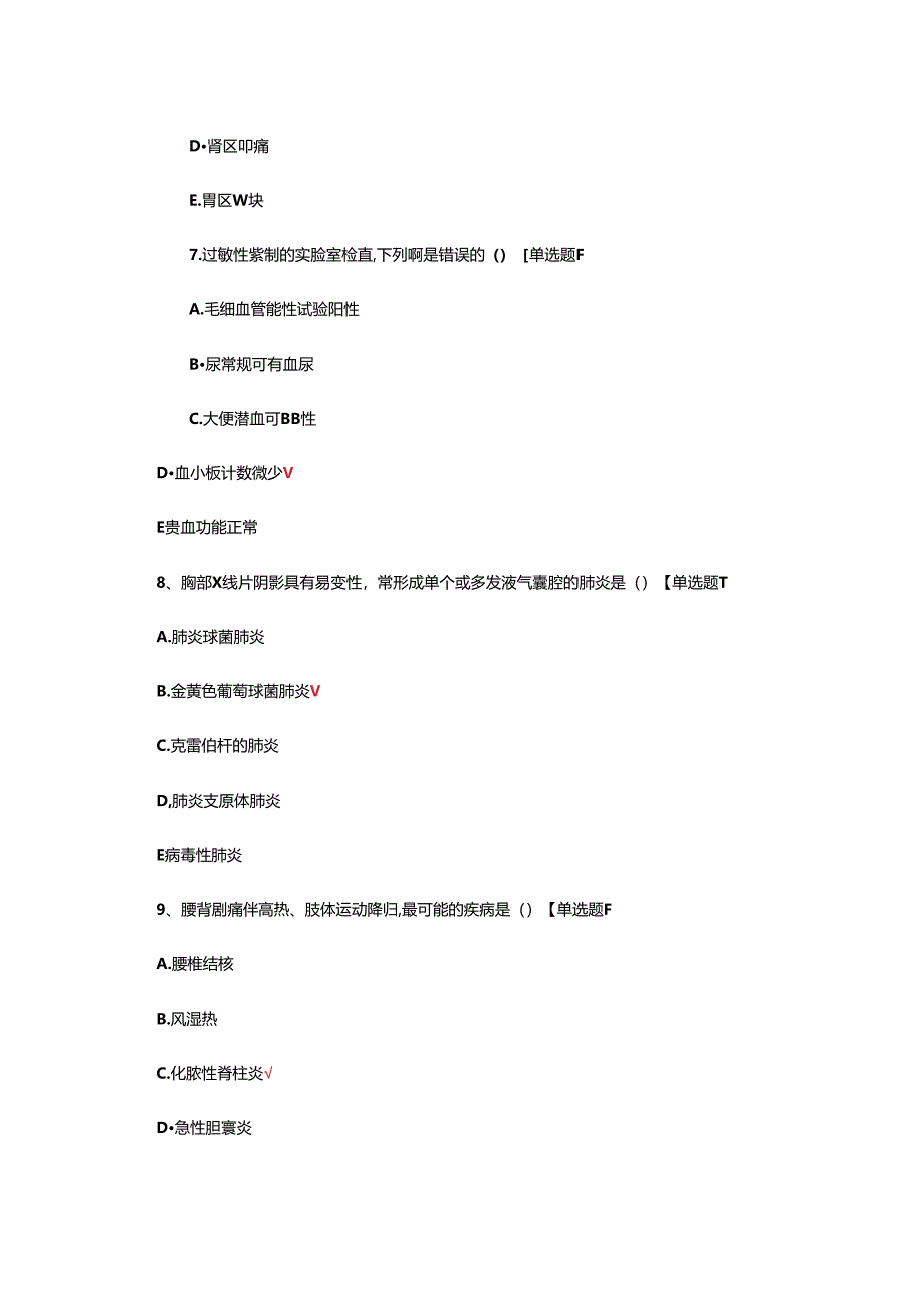 2024年省立医院重症医学住培基地招生考试试题.docx_第3页