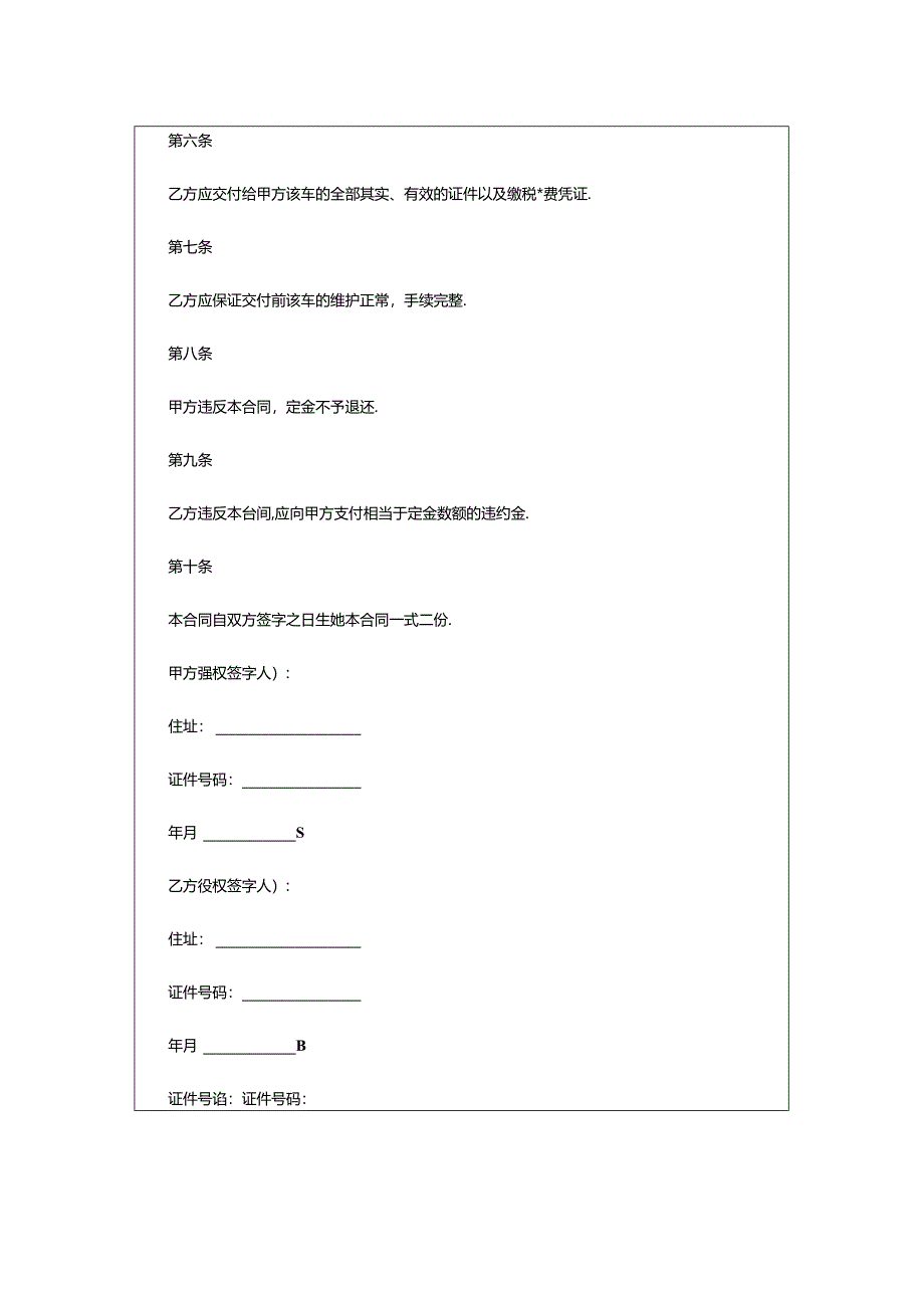 2024年买卖合同书.docx_第2页