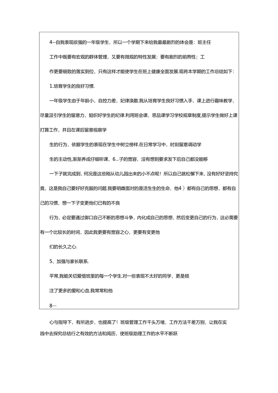 2024年小学低段班主任学期工作总结（共6篇）.docx_第2页