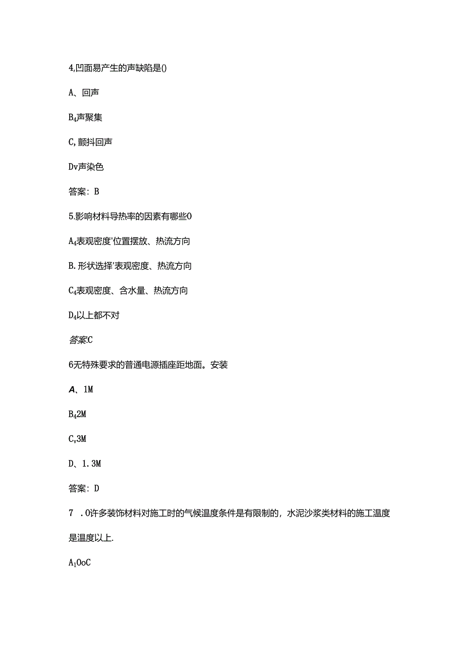 2024年山东三级室内装饰设计师高频核心题库300题（含答案）.docx_第2页