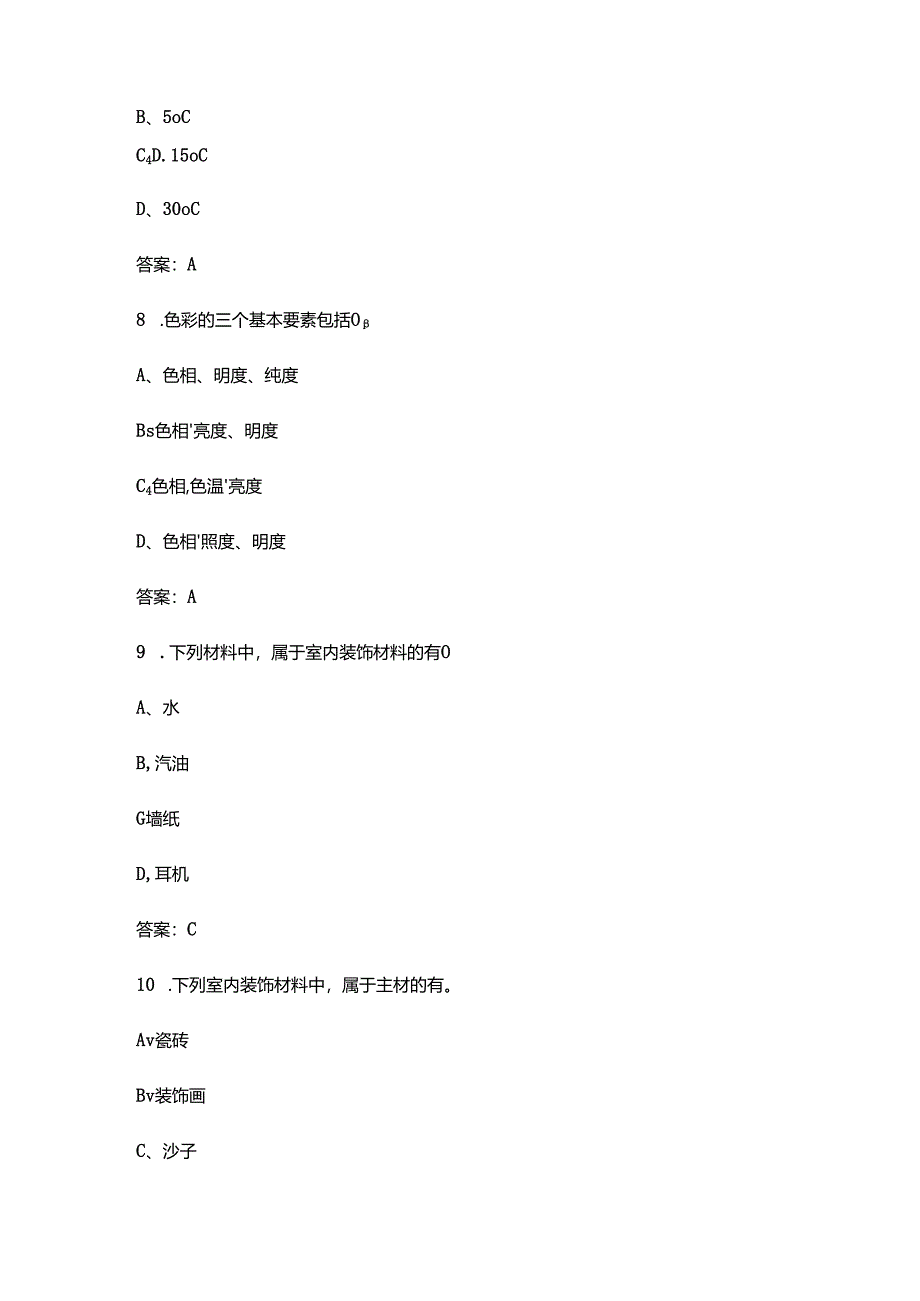 2024年山东三级室内装饰设计师高频核心题库300题（含答案）.docx_第3页