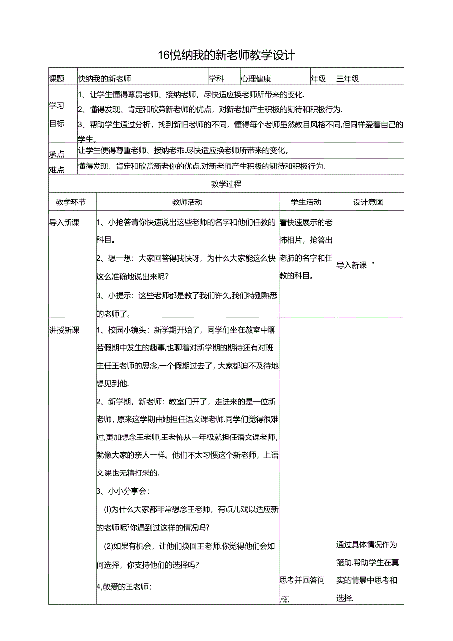 16《悦纳我的新老师》教学设计 教科版心理健康三年级下册.docx_第1页