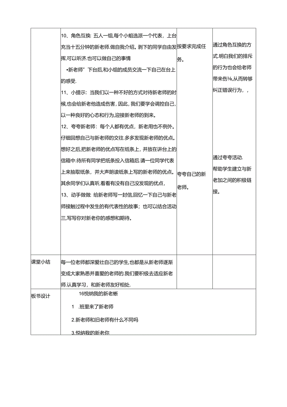 16《悦纳我的新老师》教学设计 教科版心理健康三年级下册.docx_第3页