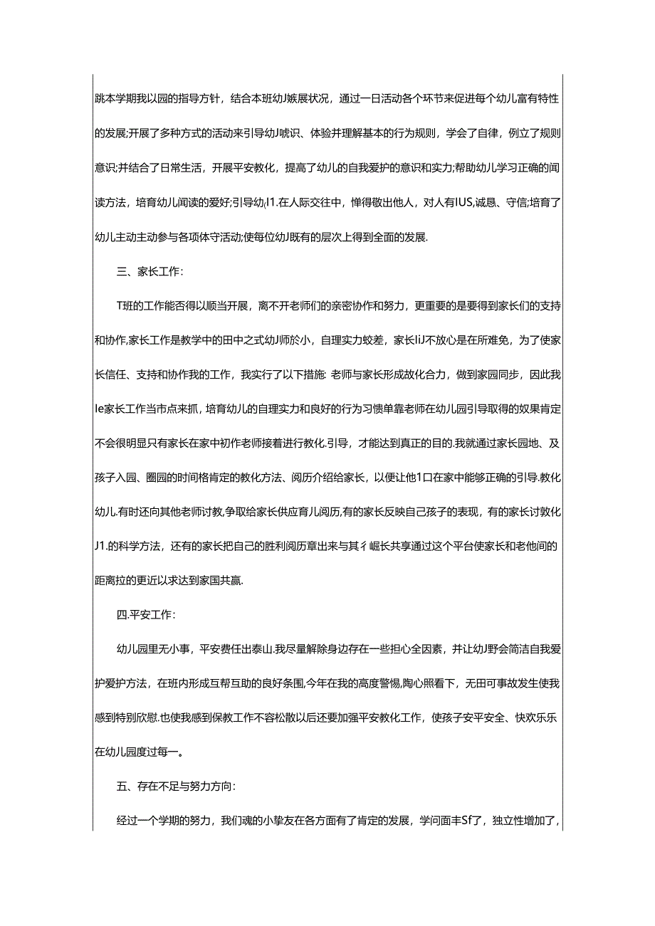 2024年中班春季个人教学工作总结（共5篇）.docx_第2页