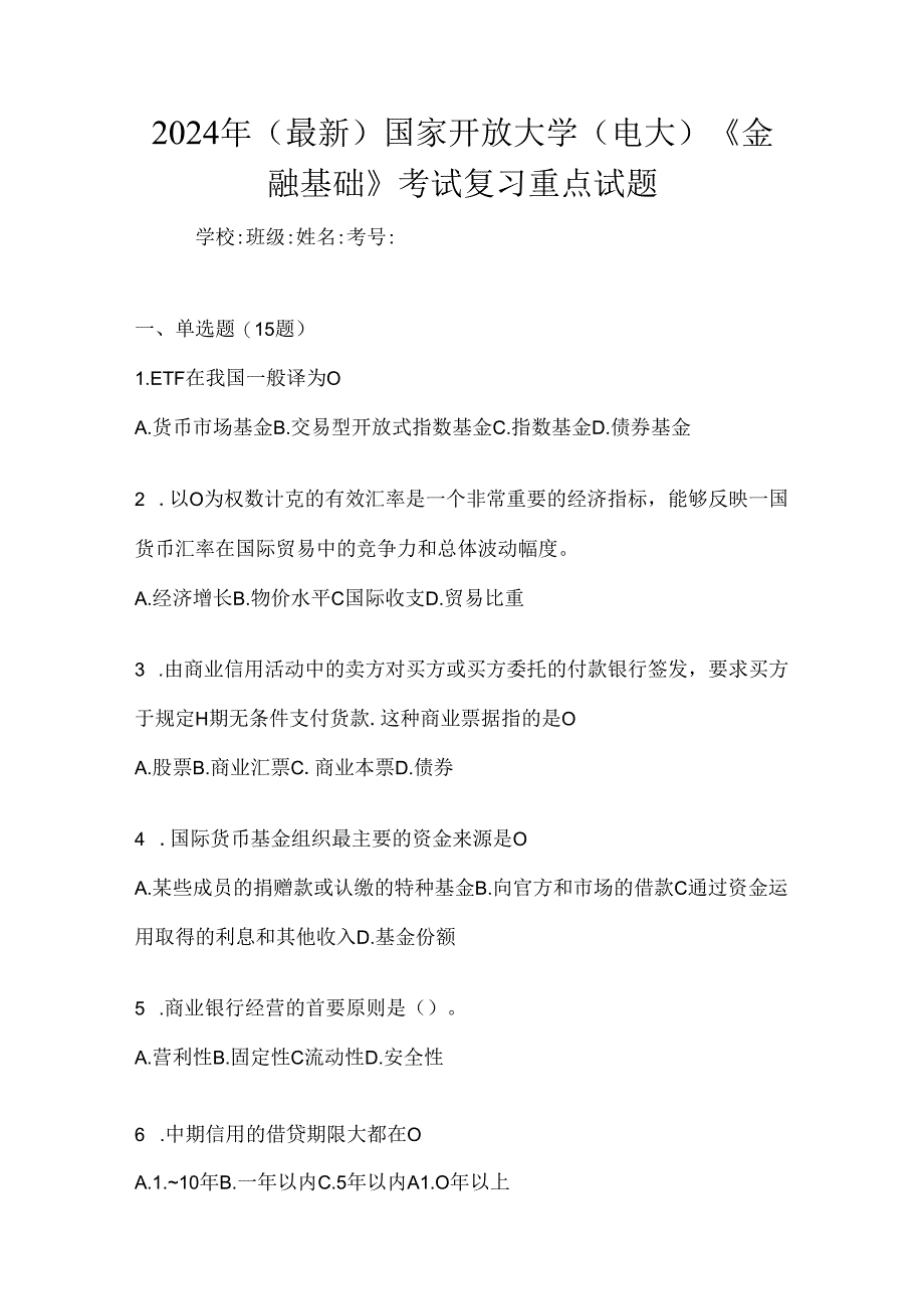 2024年（最新）国家开放大学（电大）《金融基础》考试复习重点试题.docx_第1页