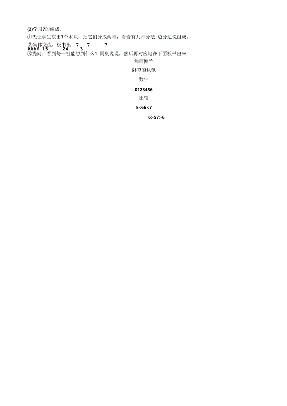 《6和7的认识》教案.docx_第2页