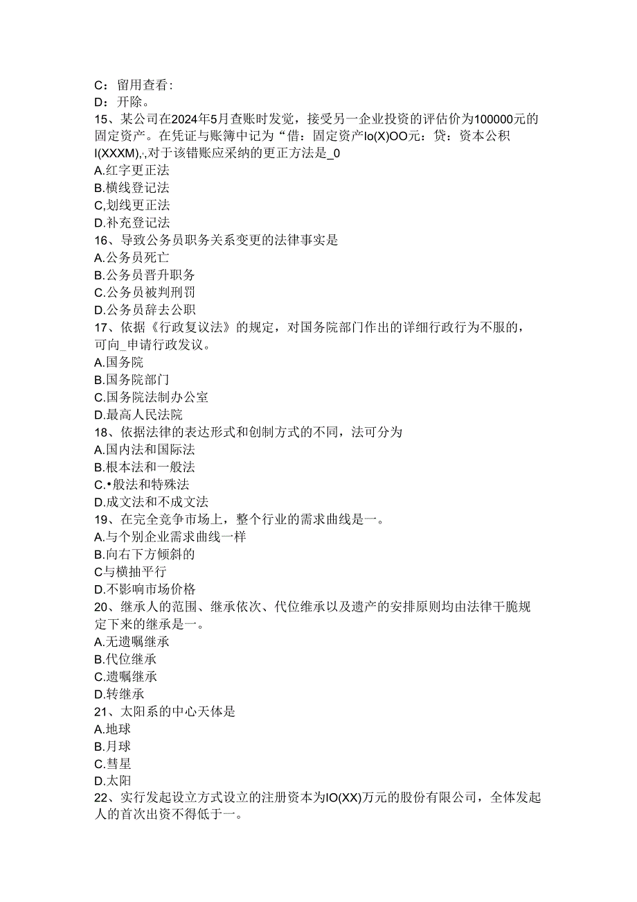 2024年山西省农村信用社招聘：入职考试试题.docx_第3页