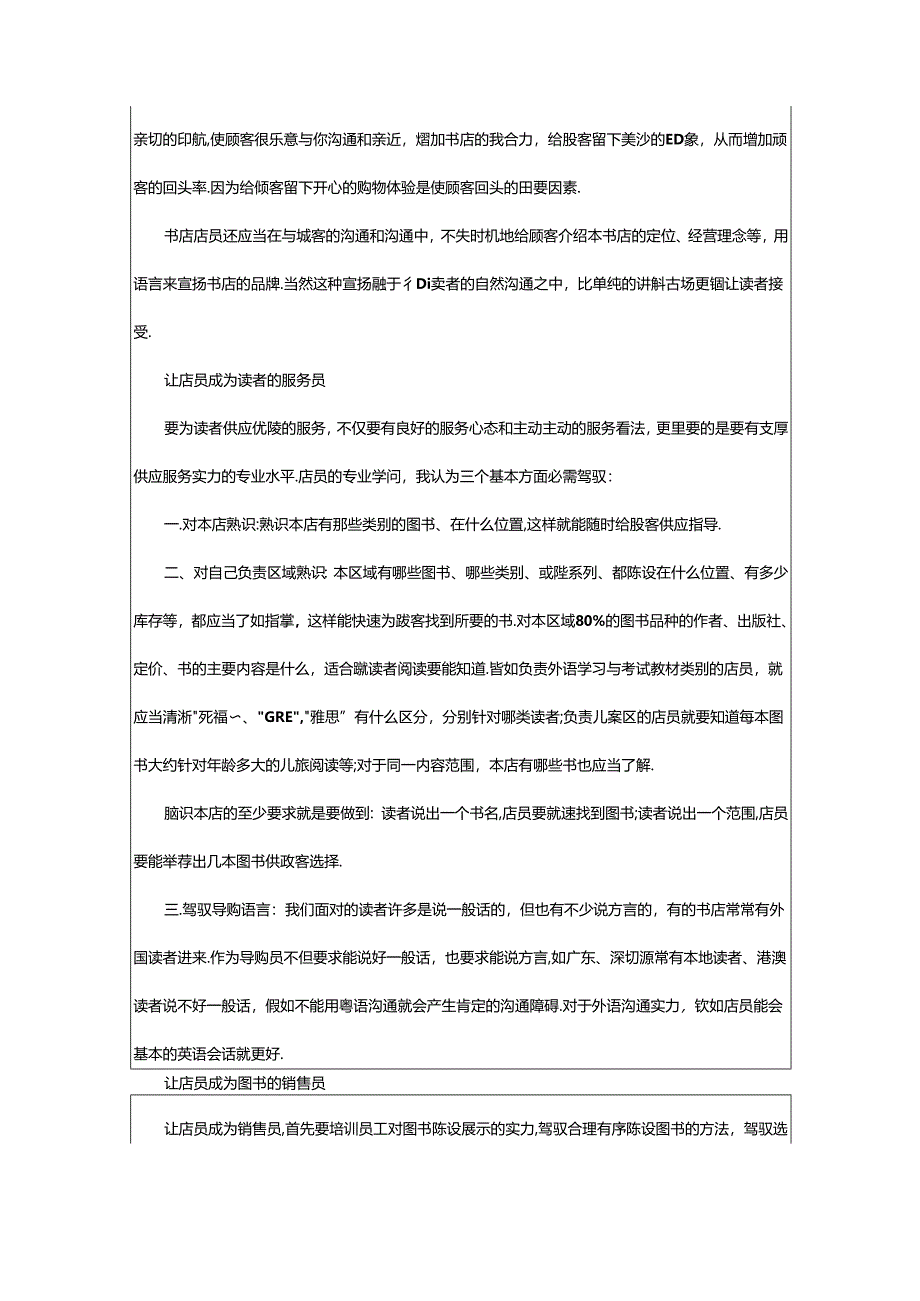 2024年书店店员工作总结（共6篇）.docx_第2页