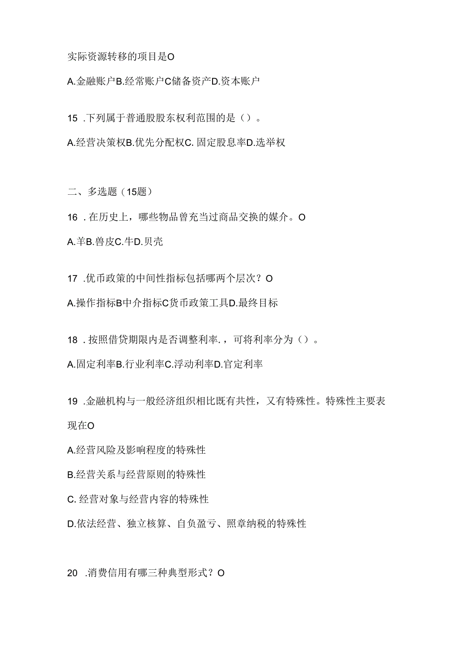 2024年度国开本科《金融基础》期末机考题库.docx_第3页