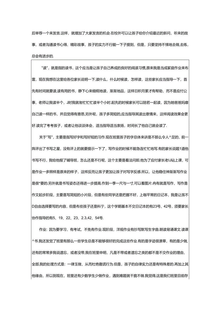 2024年二年级下家长会发言稿（共6篇）.docx_第2页