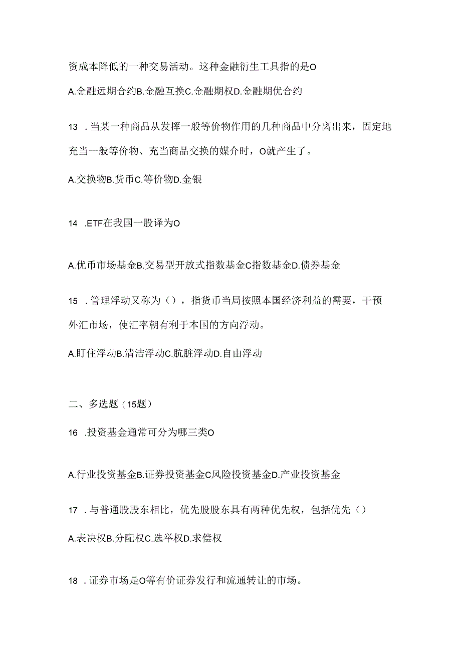 2024年度国开电大《金融基础》机考复习资料.docx_第3页