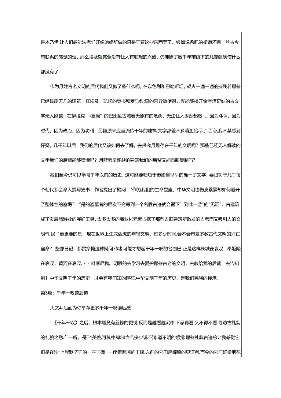 2024年千年一叹读后感（共15篇）.docx_第2页