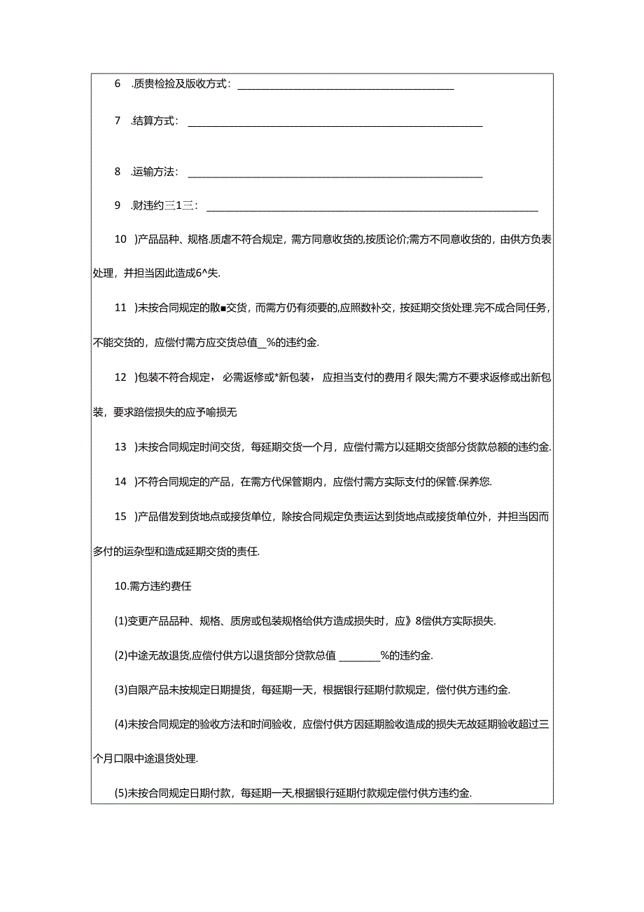 2024年买卖合同（共10篇）.docx_第2页