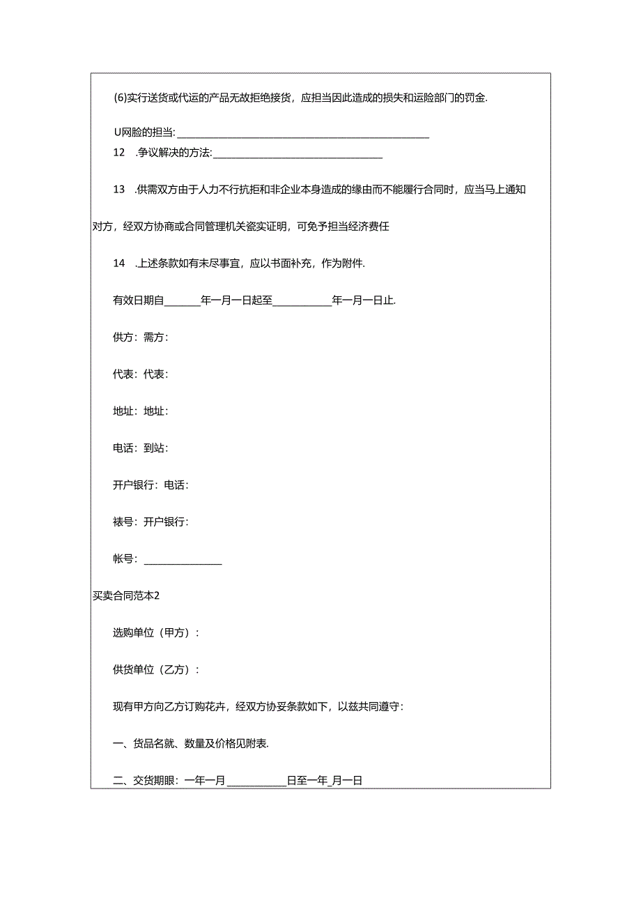 2024年买卖合同（共10篇）.docx_第3页