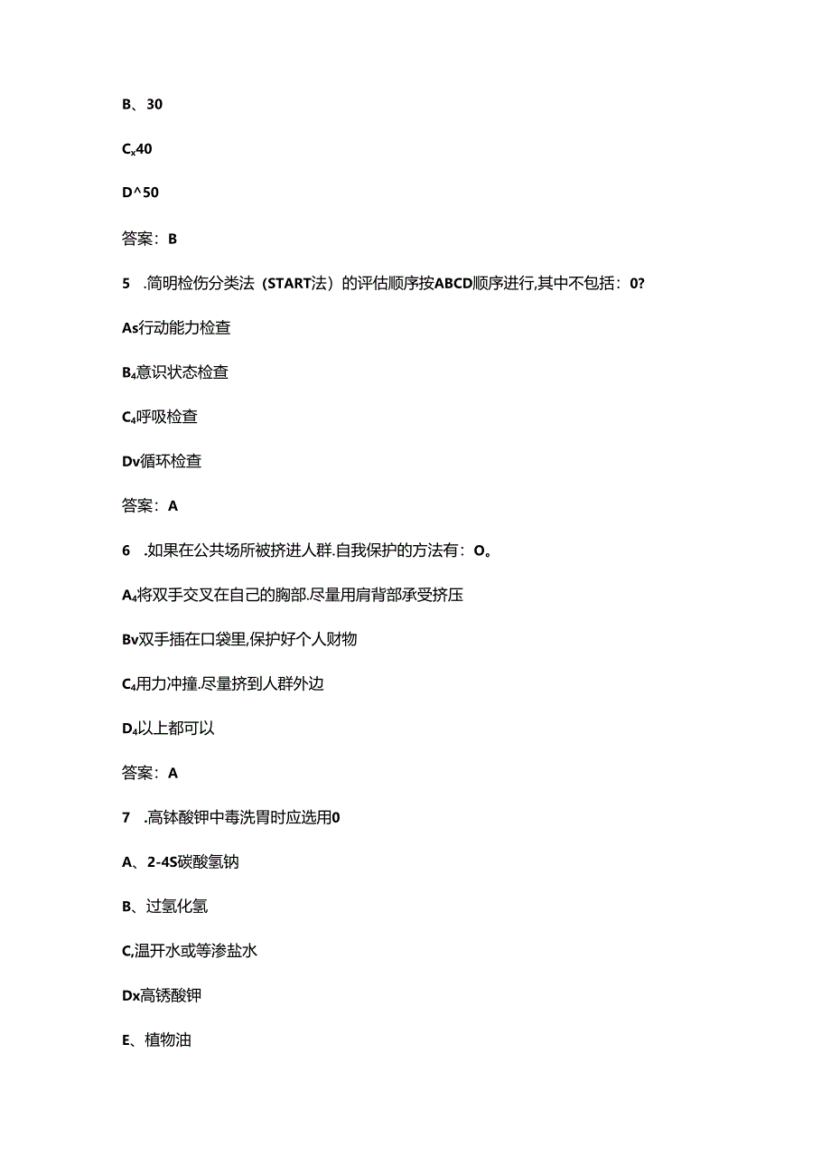 2024年红十字应急救护竞赛考试题库（600题）.docx_第3页