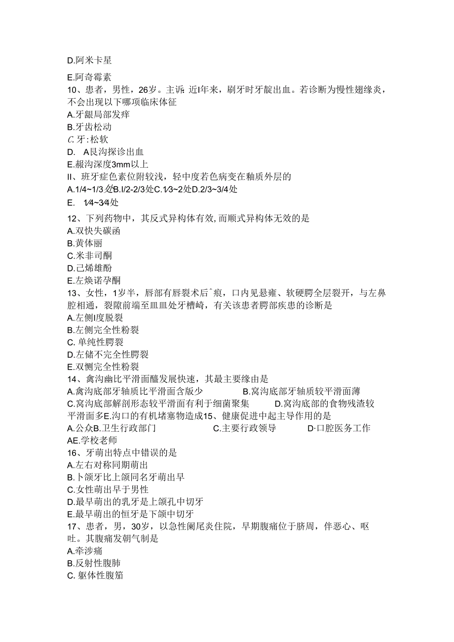 2024年山西省口腔执业医师：釉质龋的病理变化(口腔生理学)考试题.docx_第2页