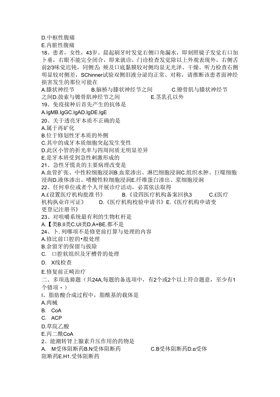 2024年山西省口腔执业医师：釉质龋的病理变化(口腔生理学)考试题.docx_第3页