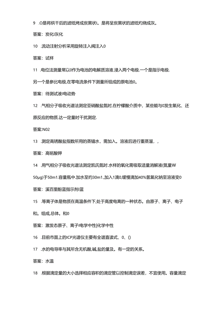 2024生态环境监测技术人员持证上岗考核理论试题库-下（填空、简答题汇总）.docx_第2页