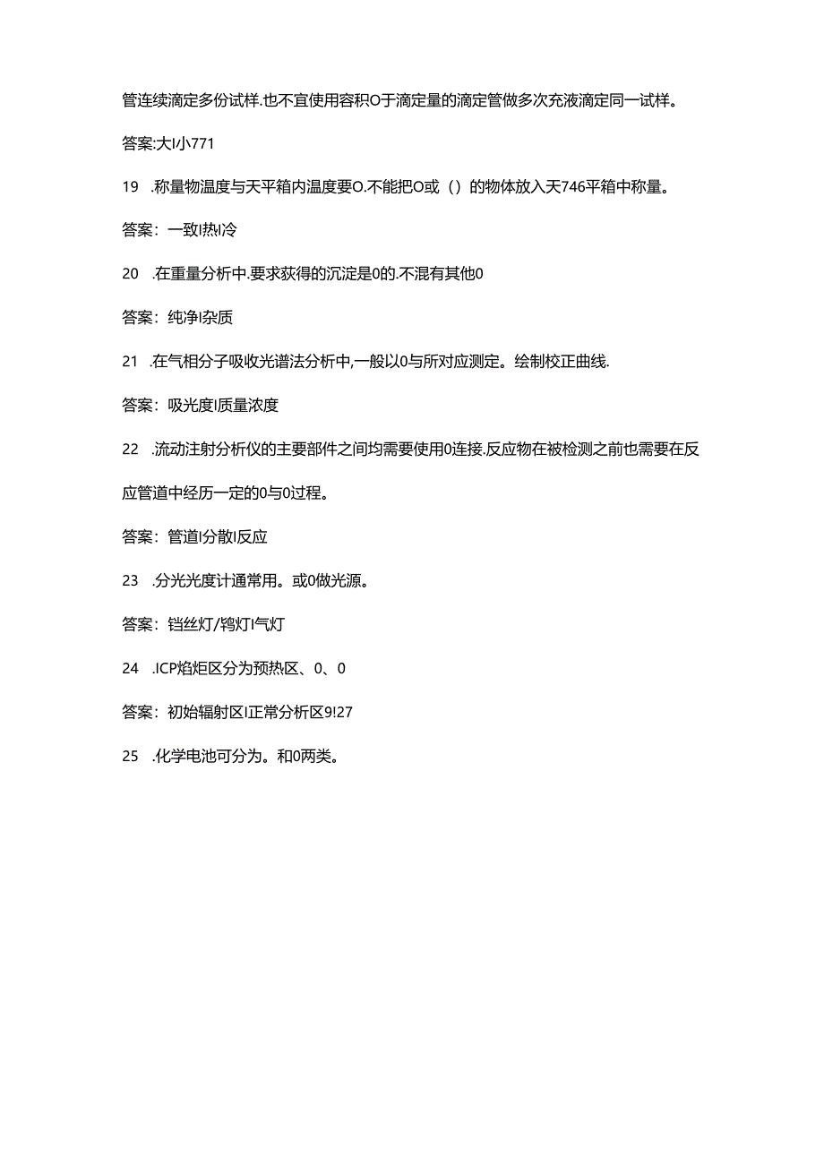 2024生态环境监测技术人员持证上岗考核理论试题库-下（填空、简答题汇总）.docx_第3页