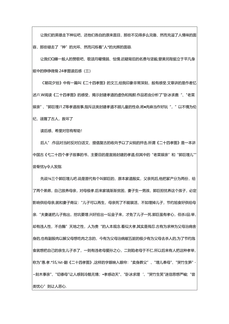 2024年24孝图读后感（共5篇）.docx_第3页