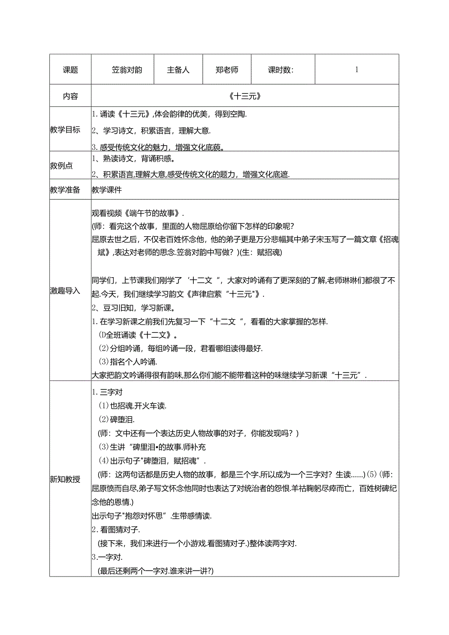 13.《笠翁对韵》十三元教案 国学经典上半卷.docx_第1页