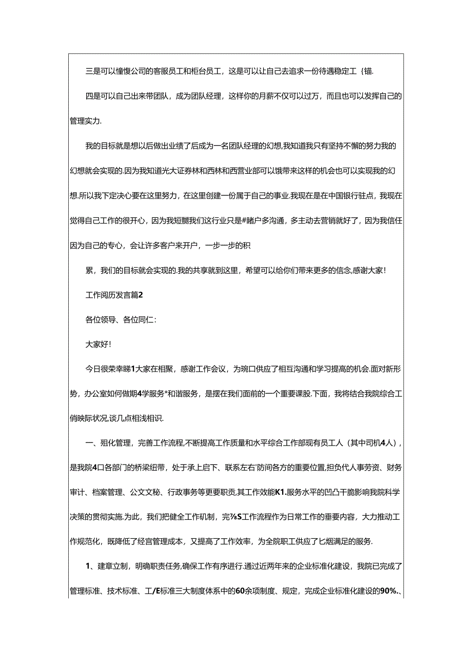 2024年乡镇计生工作表态发言（共5篇）.docx_第2页