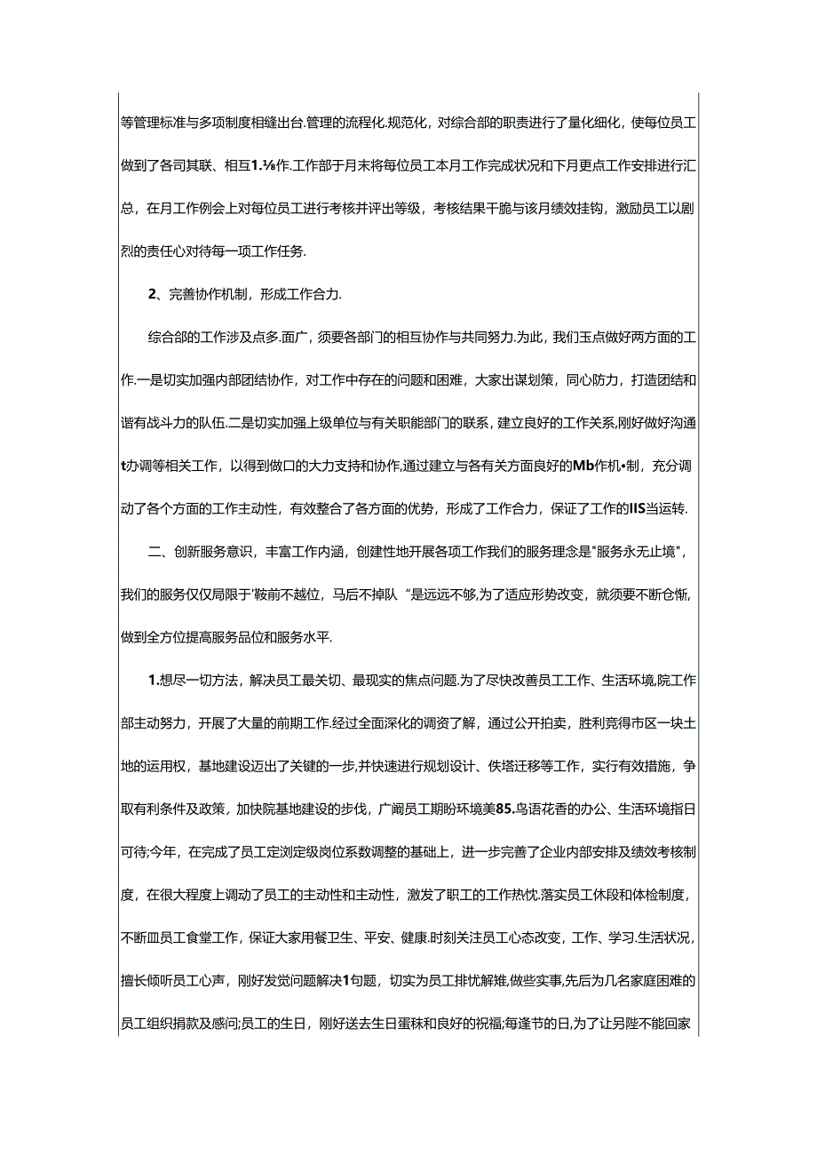 2024年乡镇计生工作表态发言（共5篇）.docx_第3页