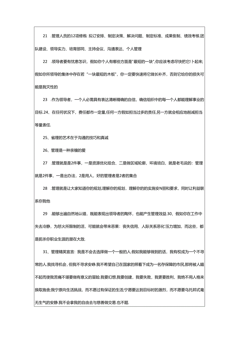 2024年55企业管理语录（★）-写写帮文库.docx_第1页