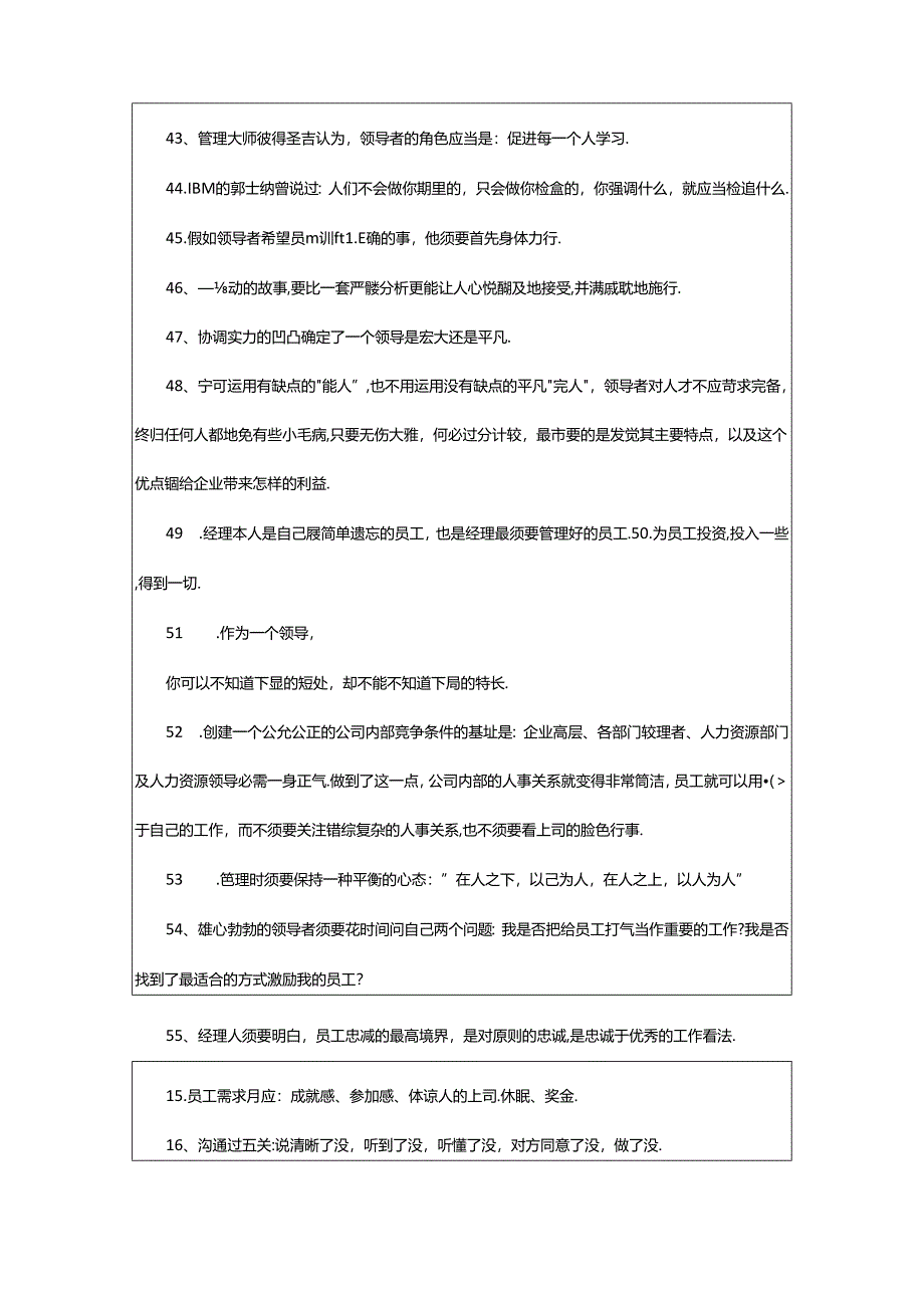 2024年55企业管理语录（★）-写写帮文库.docx_第2页