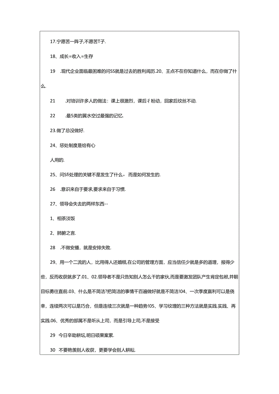 2024年55企业管理语录（★）-写写帮文库.docx_第3页