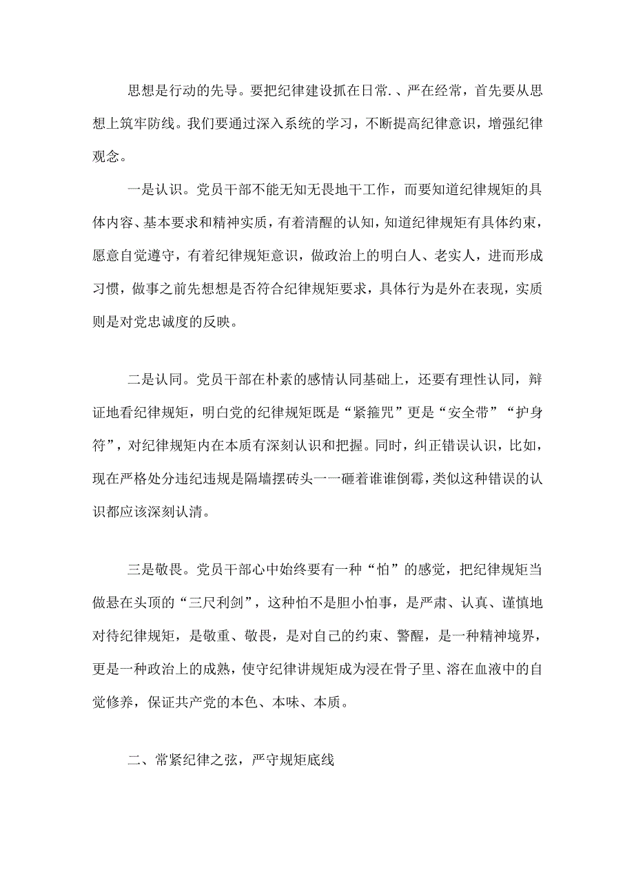 3篇支部书记党纪学习教育专题党课（精选合集）.docx_第2页