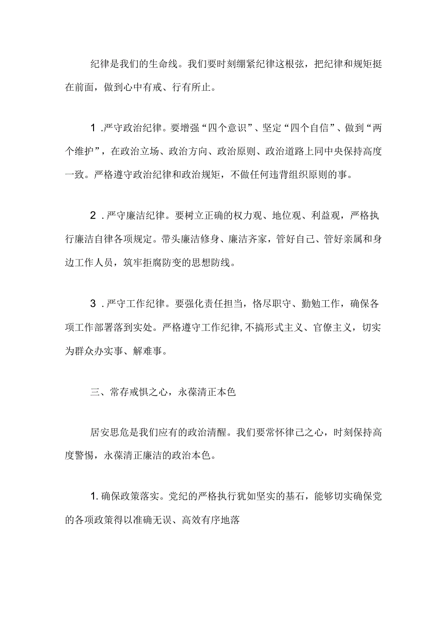 3篇支部书记党纪学习教育专题党课（精选合集）.docx_第3页