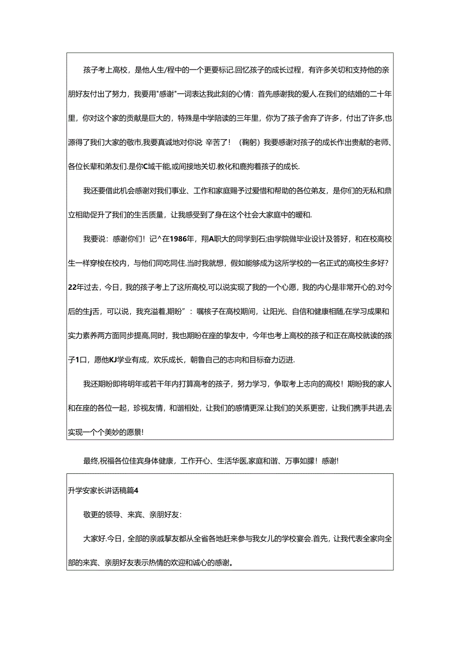 2024年升学宴家长讲话稿.docx_第3页