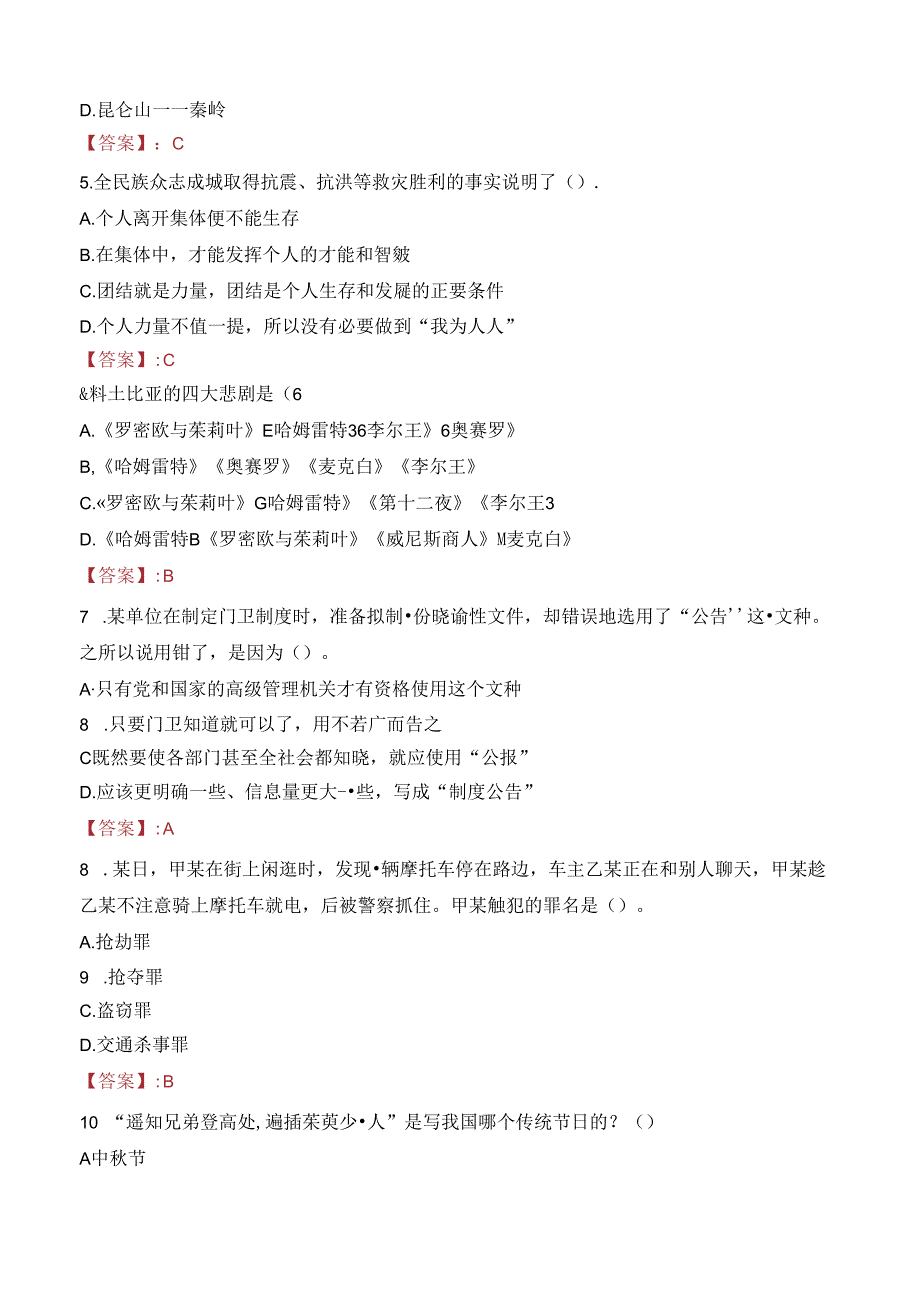 2023年威海市文登区卫生健康局所属公立医院招聘考试真题.docx_第2页