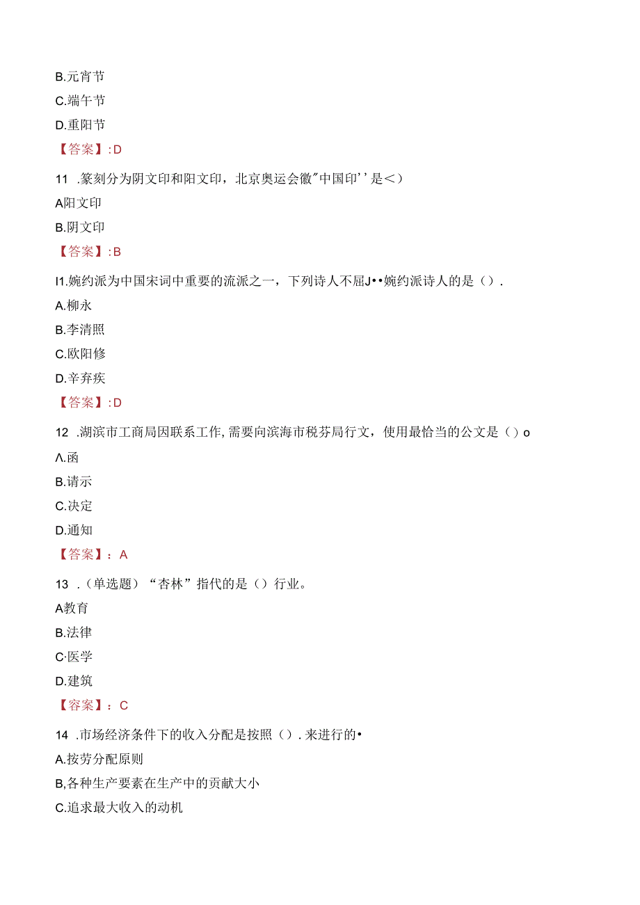 2023年威海市文登区卫生健康局所属公立医院招聘考试真题.docx_第3页