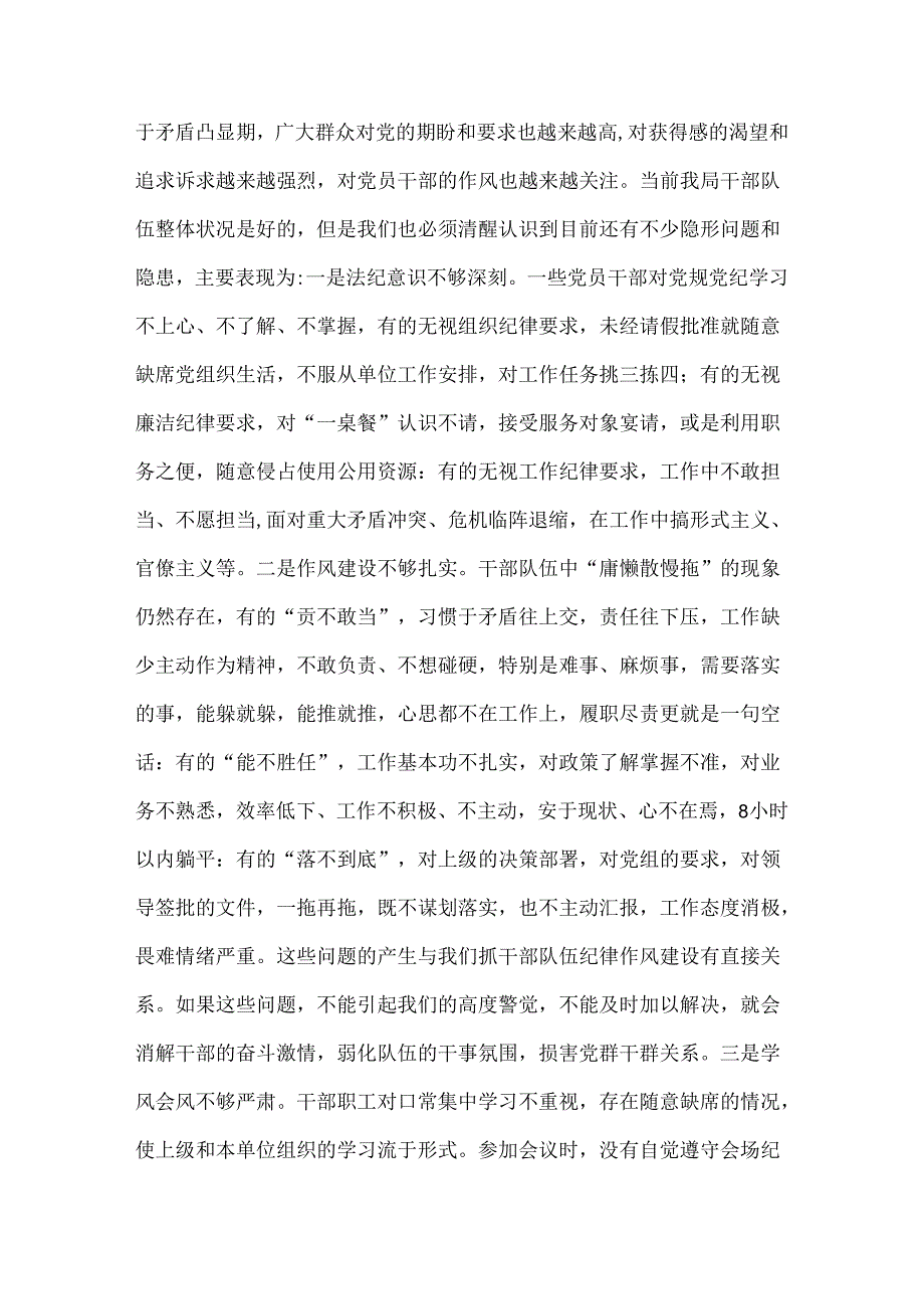 2024年党纪学习教育党课讲稿：把纪律建设摆在更突出的位置与在“学纪、明纪、守纪”中做到真正的“知纪”（2篇）供参考.docx_第3页