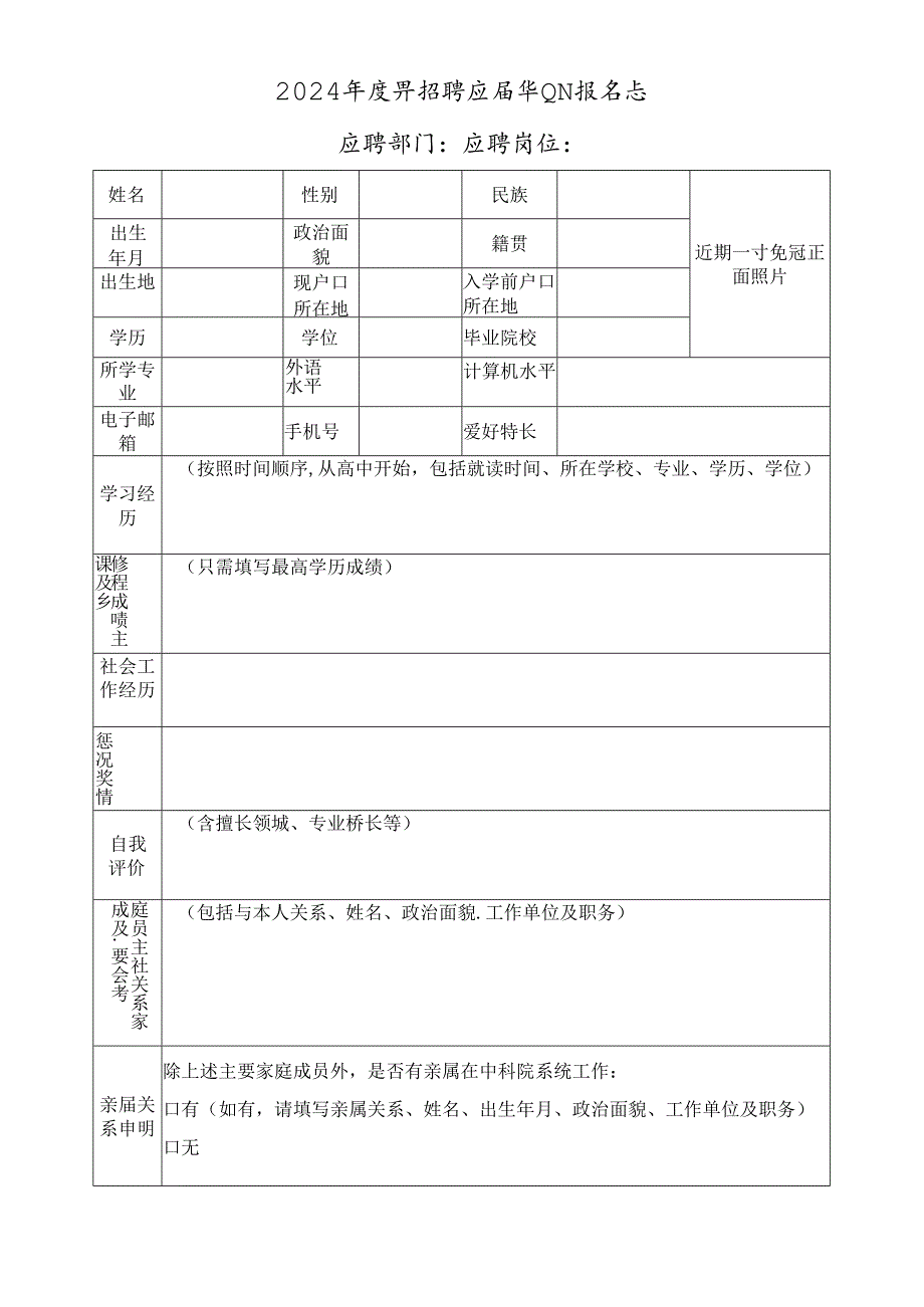 2024年度公开招聘应届毕业生报名表.docx_第1页