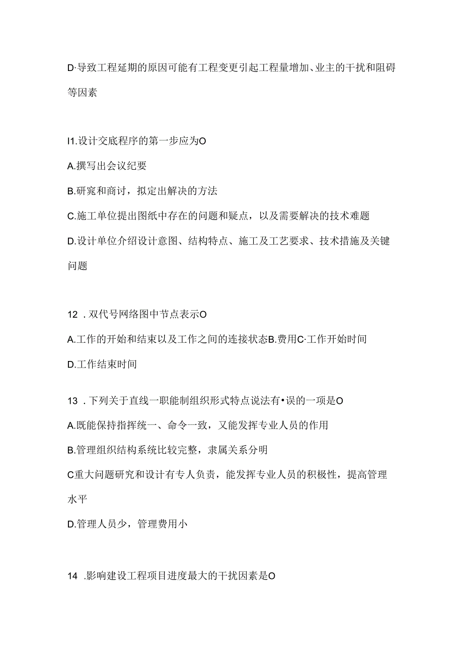 2024年国开电大《建设监理》网考题库及答案.docx_第3页