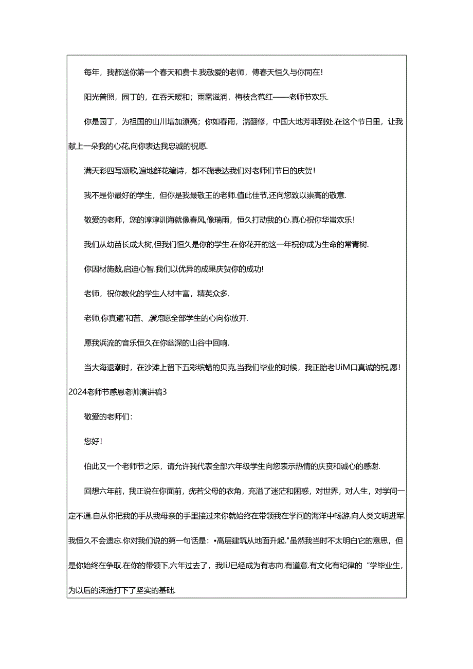 2024年2024教师节感恩教师演讲稿.docx_第3页