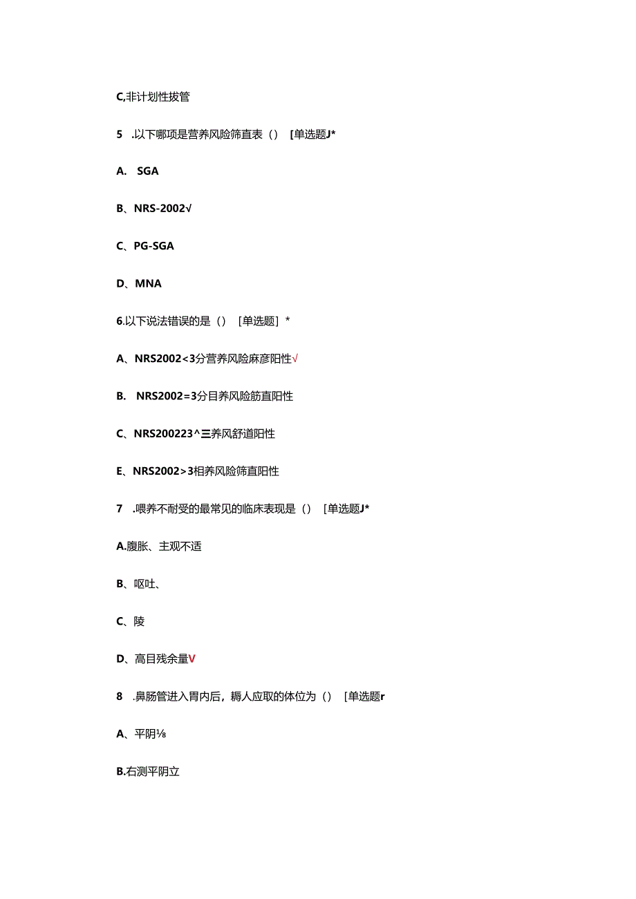 2024年重症医学科危重症资质护士培训试题.docx_第3页