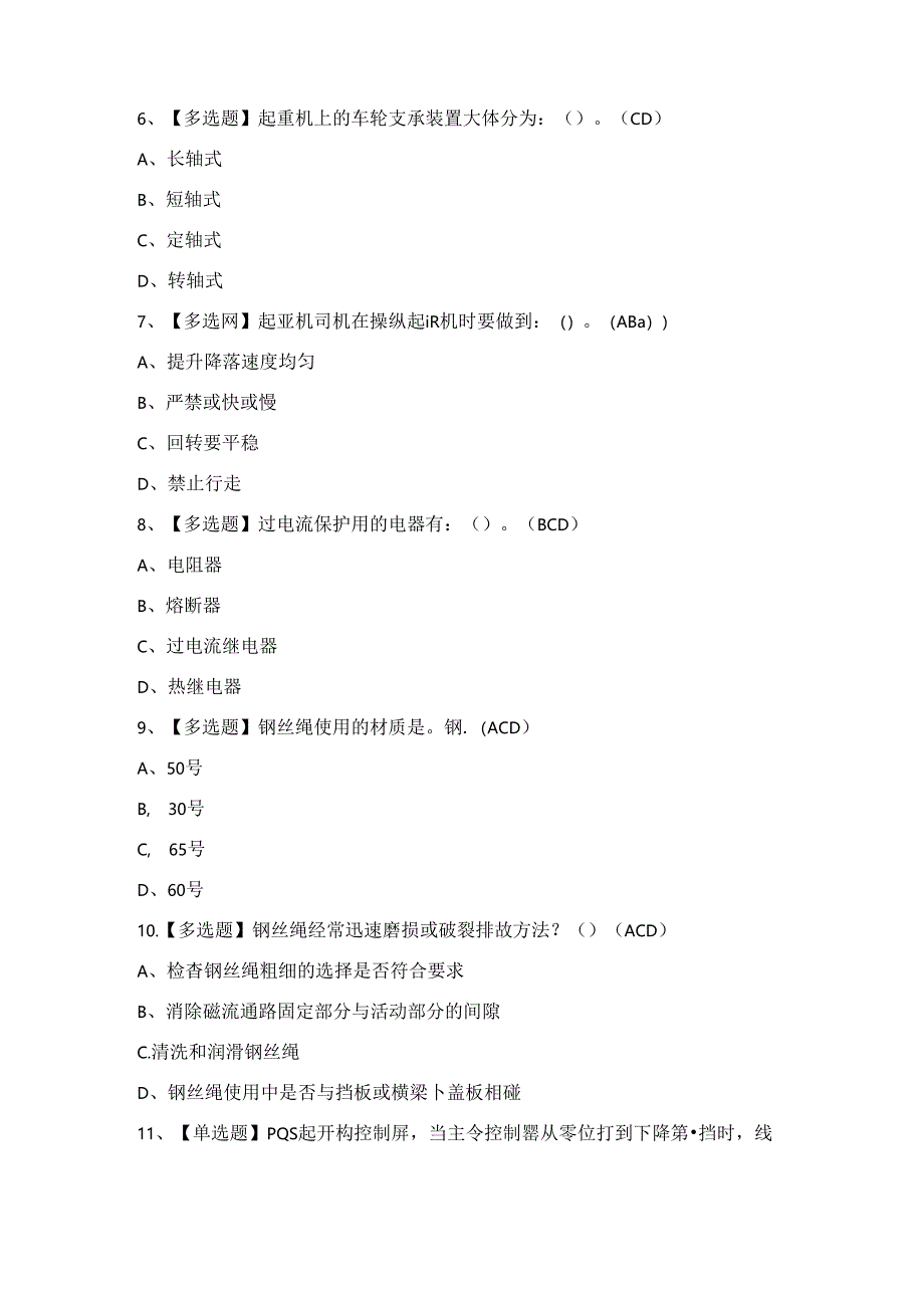 2024年【河北省Q2桥门式起重机】模拟试题及答案.docx_第2页