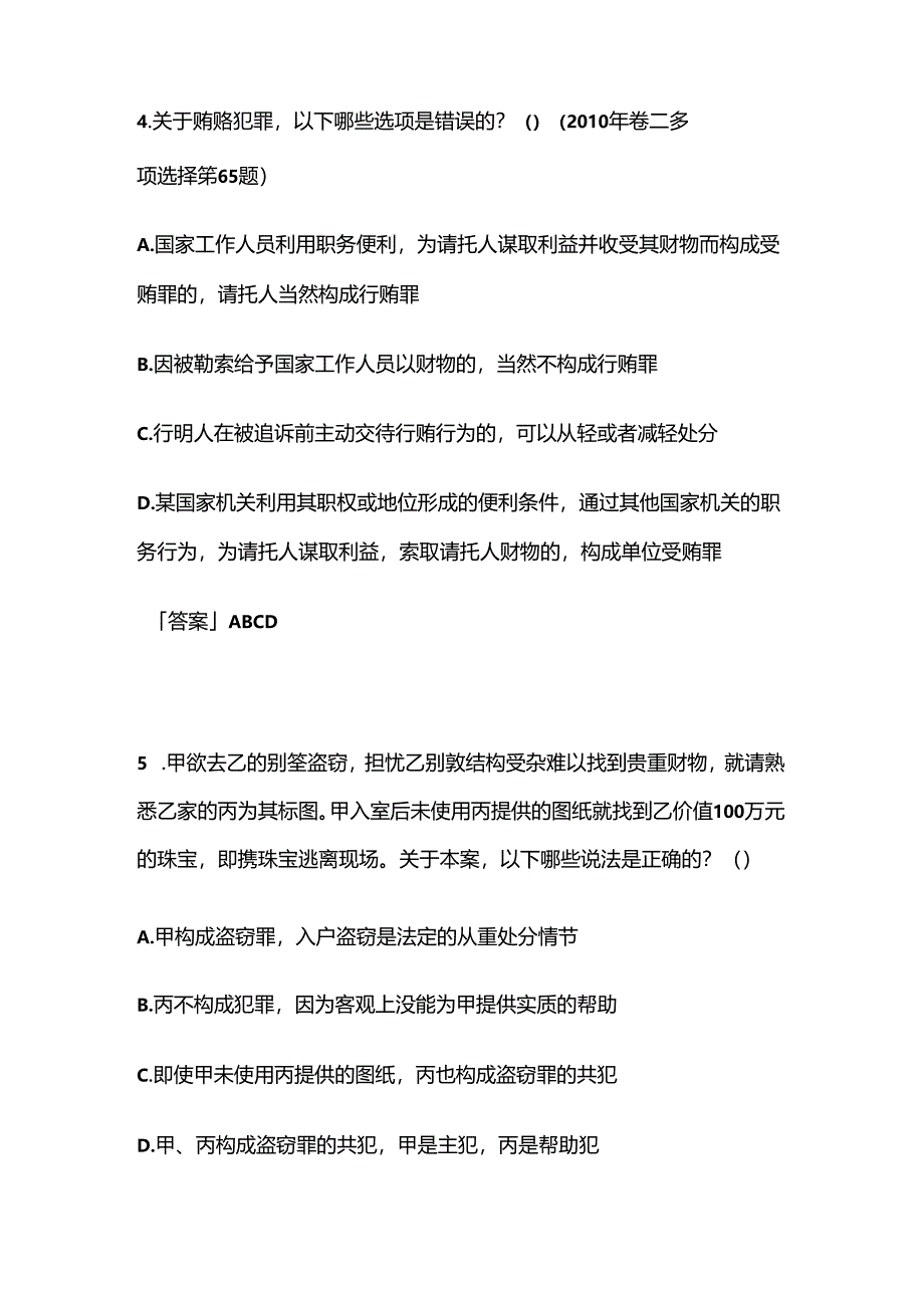 2025年百问百答法律基础知识竞赛多选题库及答案（共120题）.docx_第3页