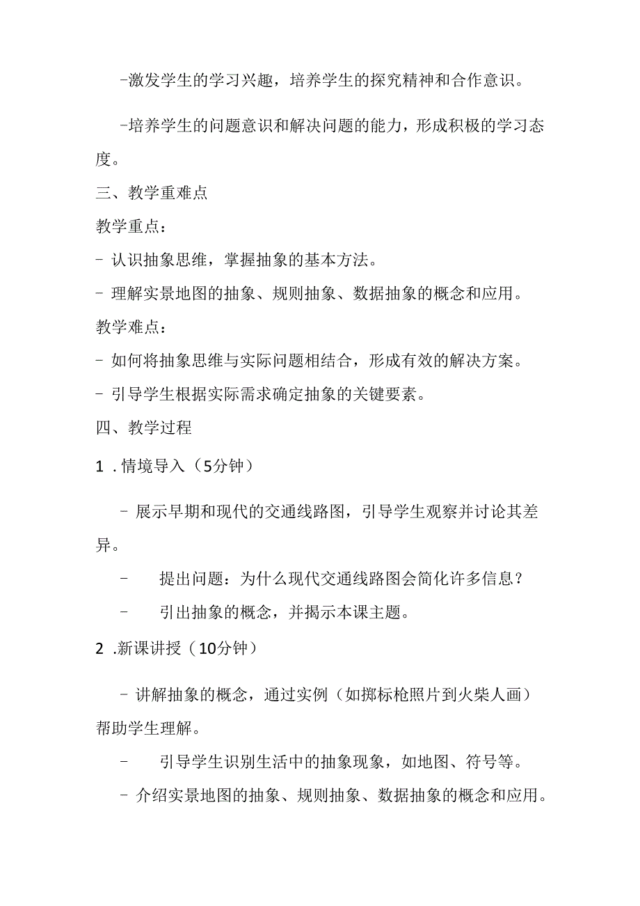 2024浙教版信息技术五年级上册《第11课 问题的抽象》教学设计.docx_第2页